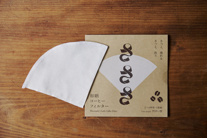 こちらは円すい型。深い抽出ができるので、豆の個性をしっかり味わいたい方におすすめ。